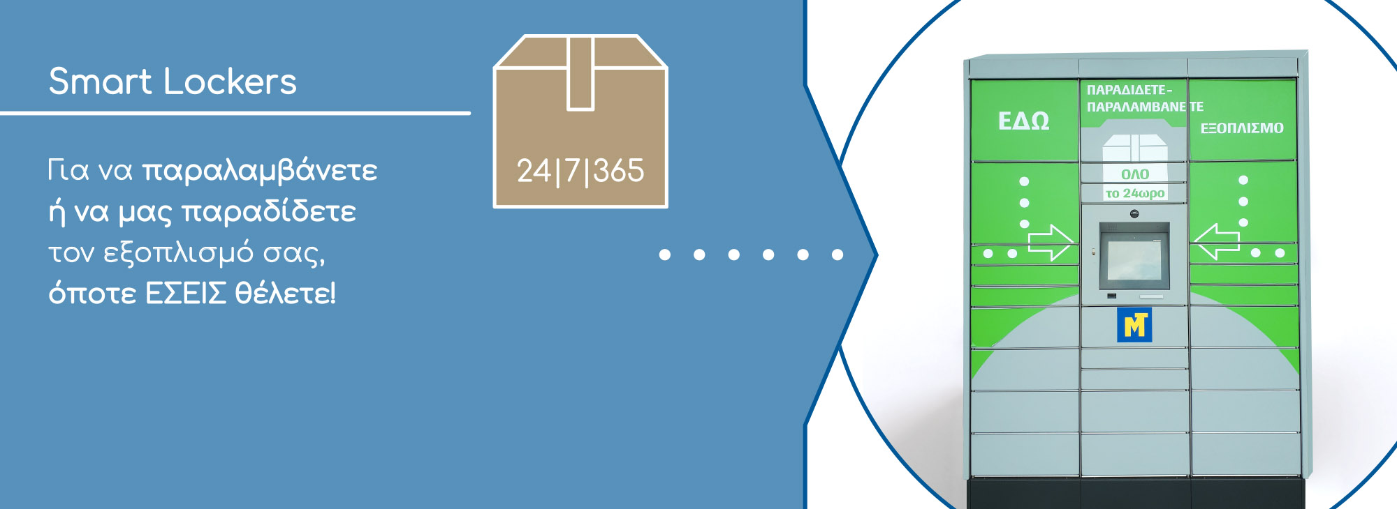 Slider_Υπηρεσία Smart Lockers για τους πελάτες της Mobile Technology